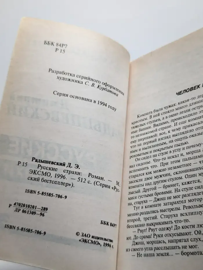 Русские страхи