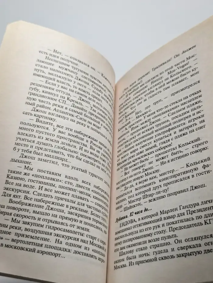 Русские страхи