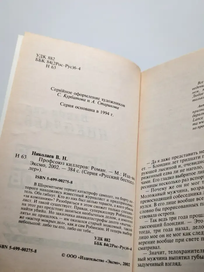 Профсоюз киллеров