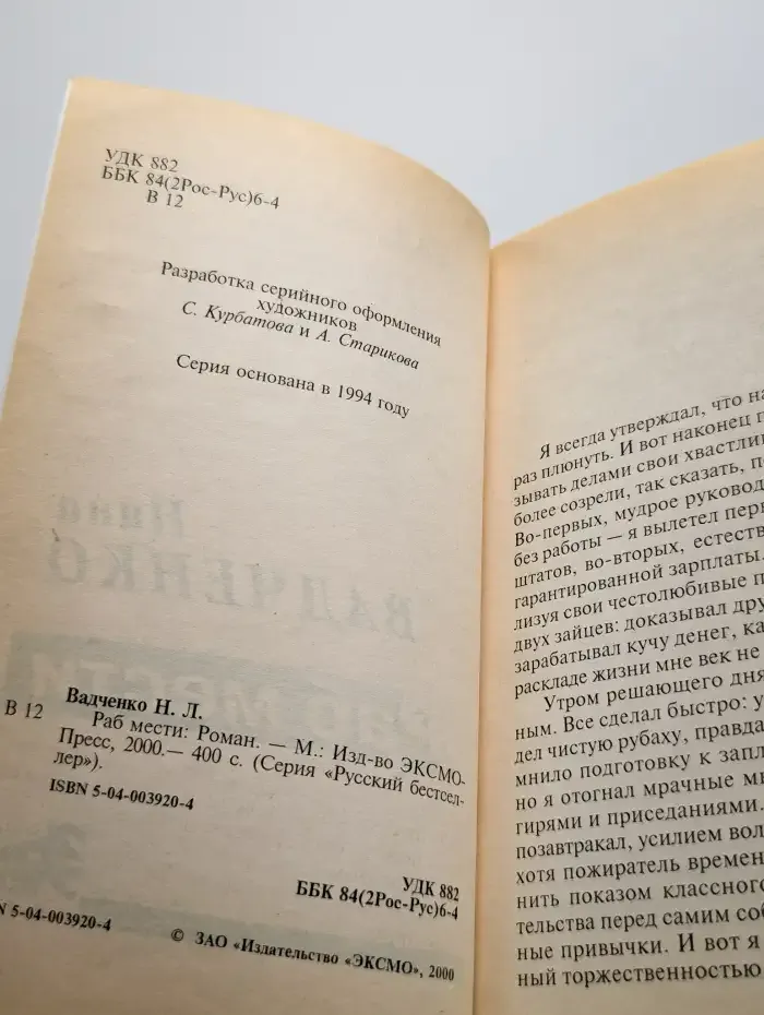 Раб мести