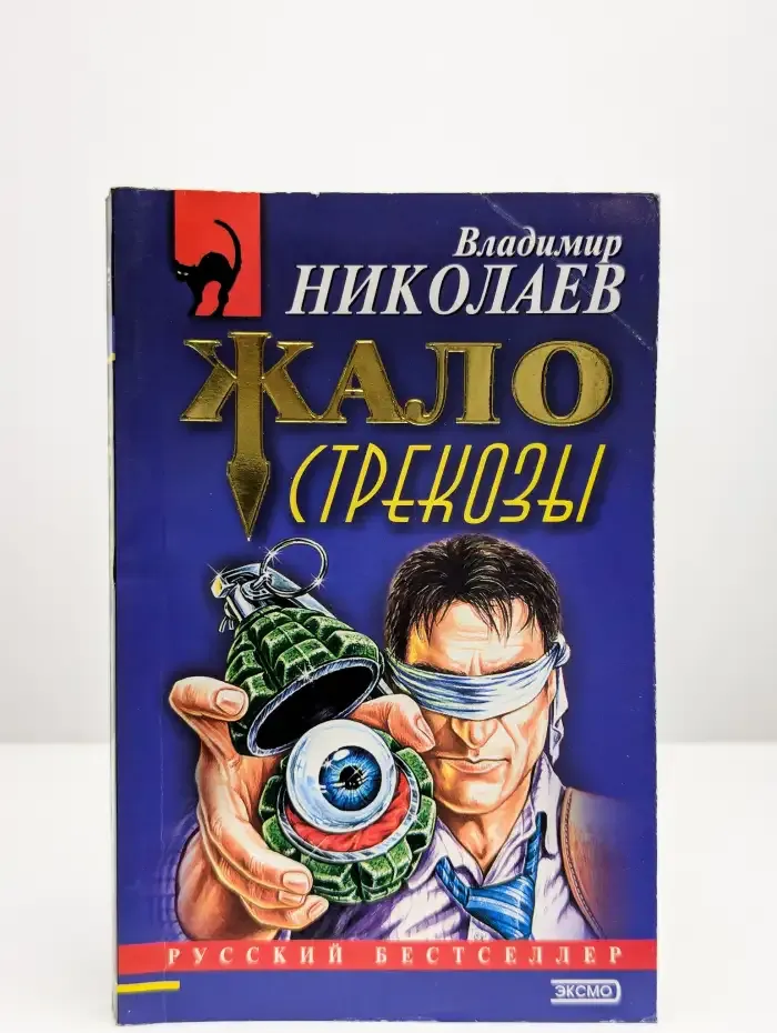 Жало Стрекозы