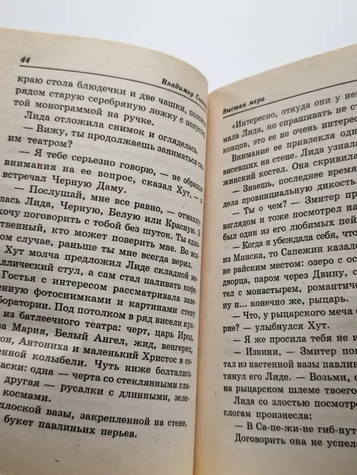 Высшая мера