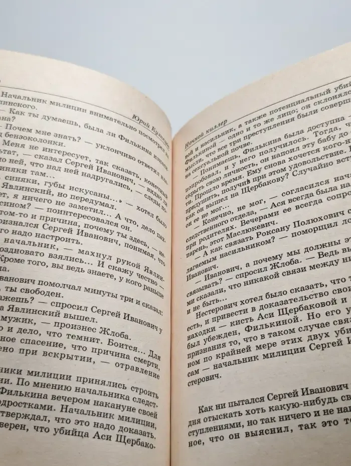Ночной киллер