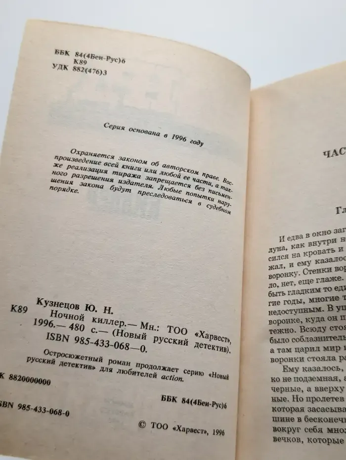 Ночной киллер