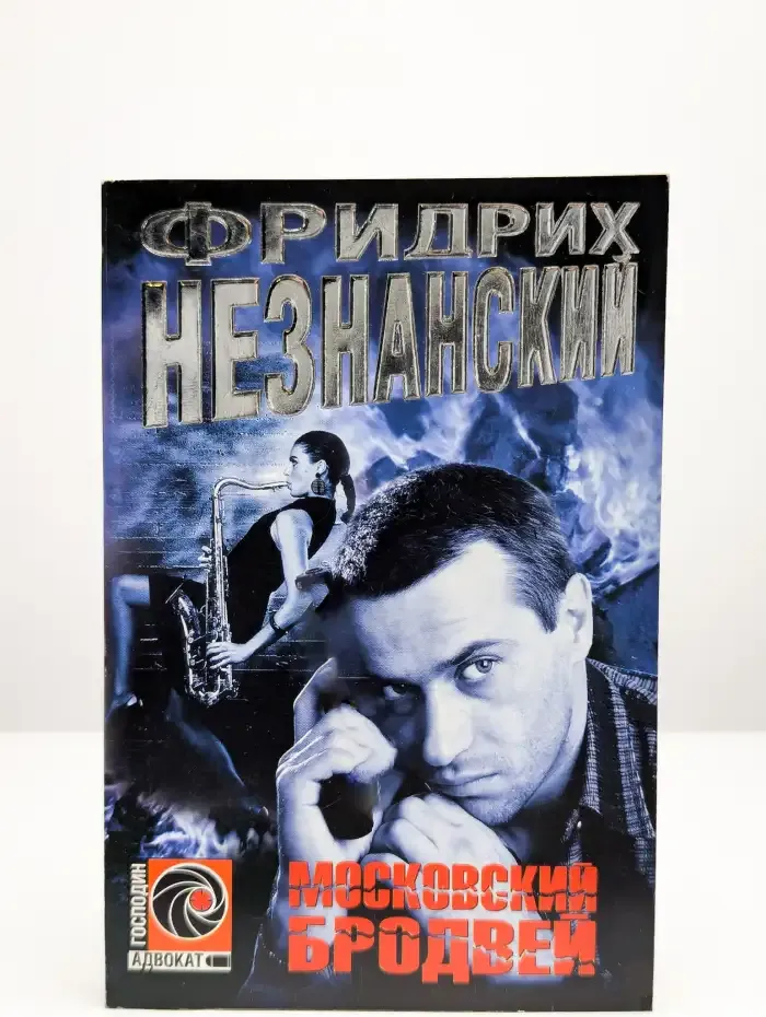 Московский Бродвей