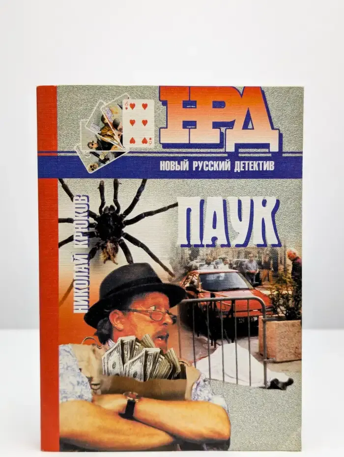 Паук