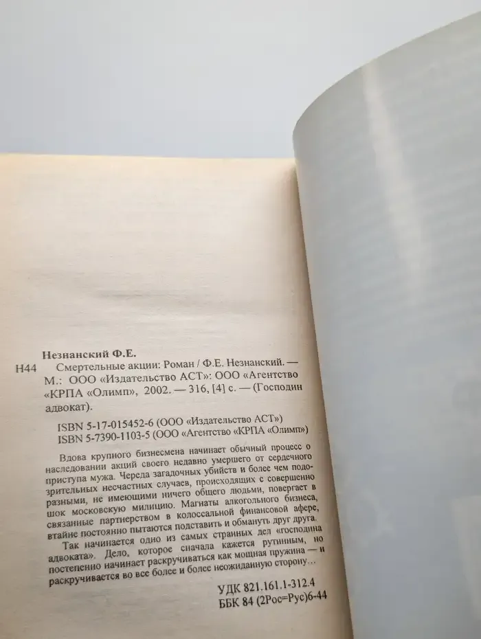 Смертельные акции
