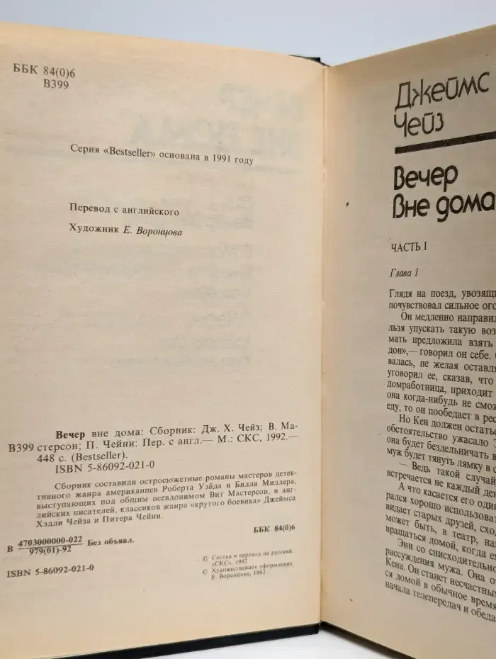 Вечер вне дома. Смерть в плавательном бассейне