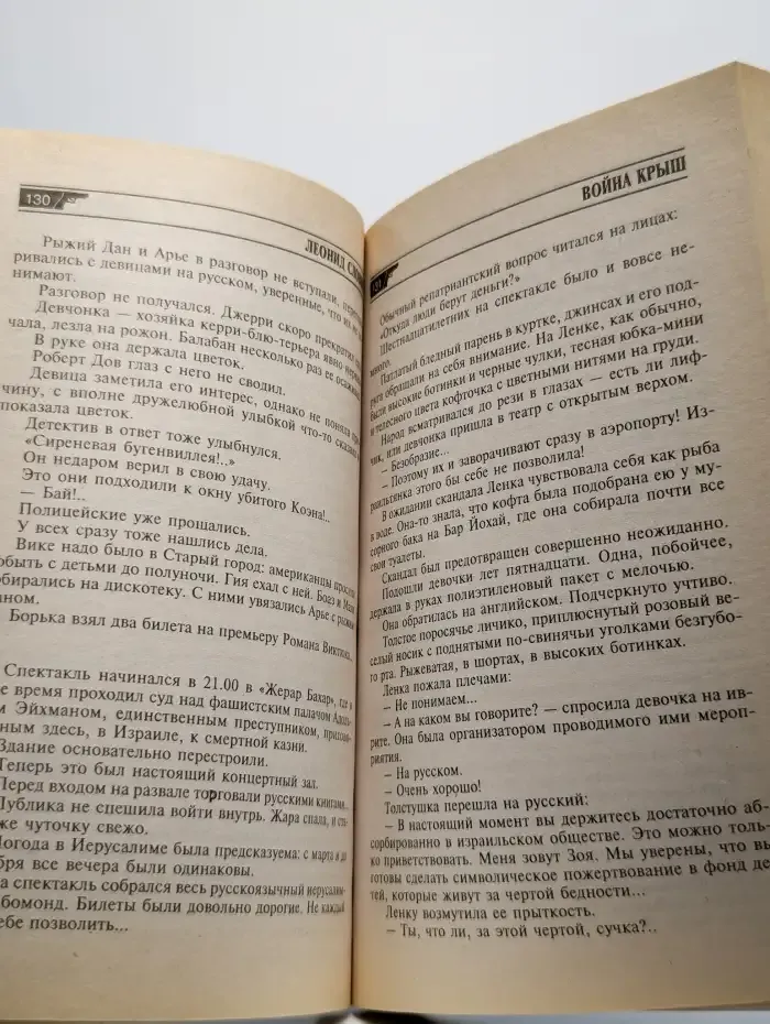 Война крыш