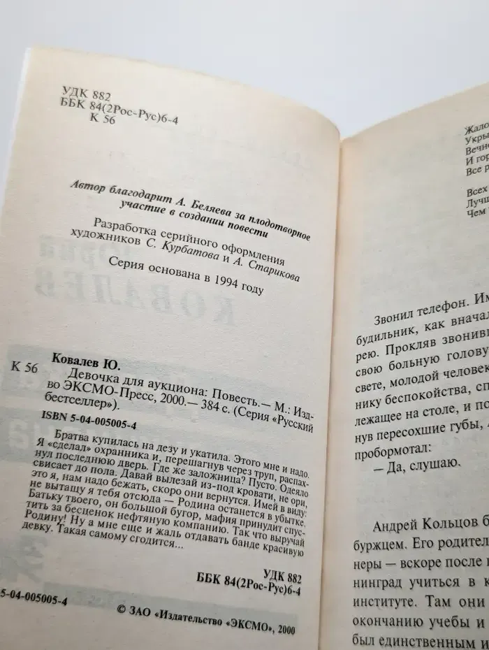 Девочка для аукциона