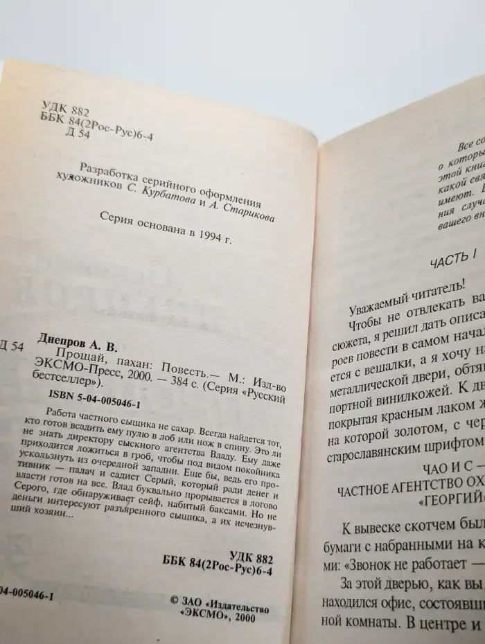 Прощай, пахан