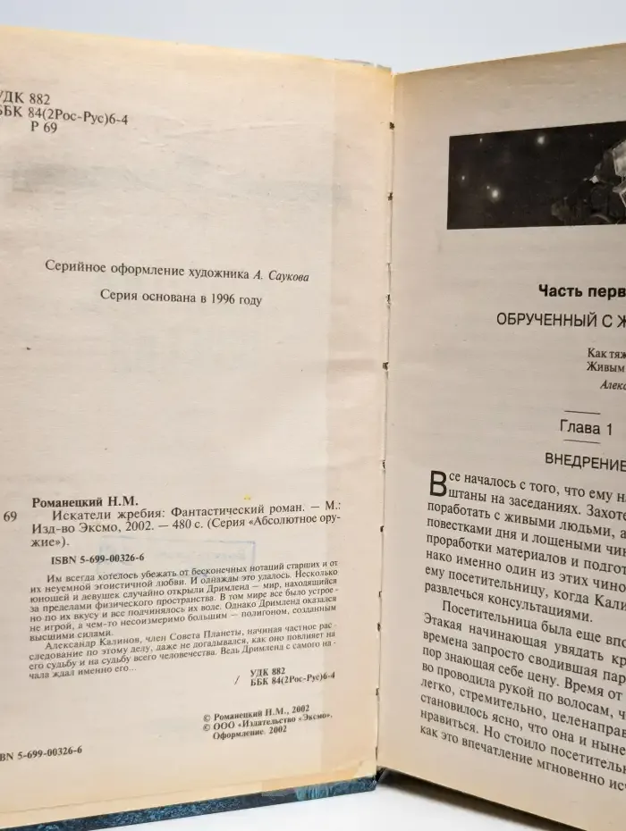 Искатели жребия