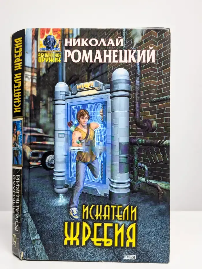 Искатели жребия