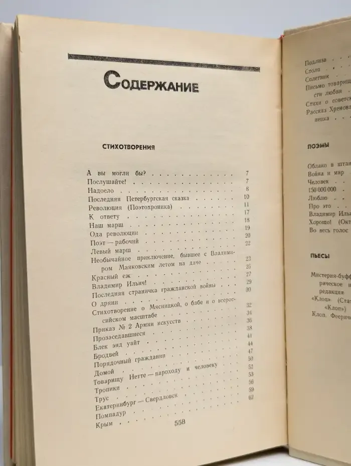 В. Маяковский. Избранное