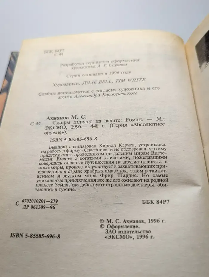 Скифы пируют на закате