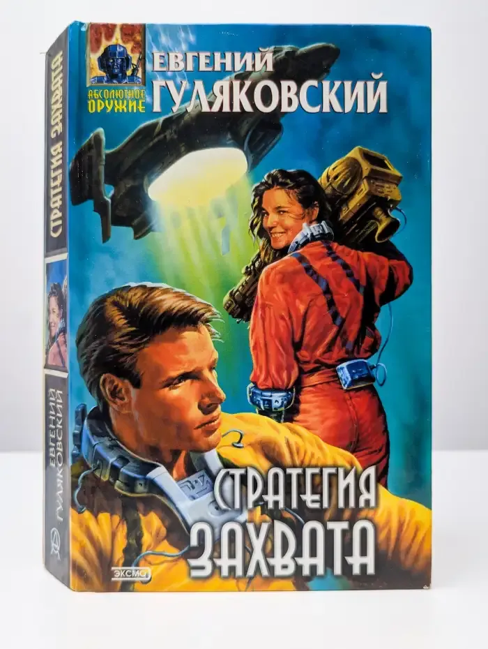 Стратегия захвата