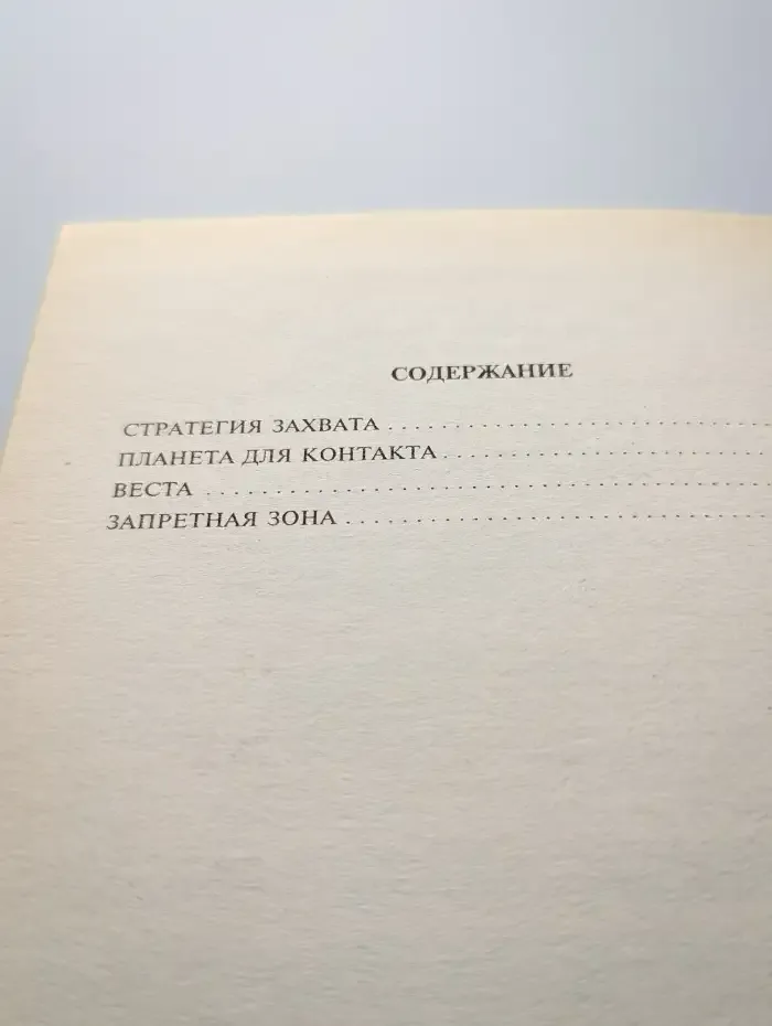 Стратегия захвата