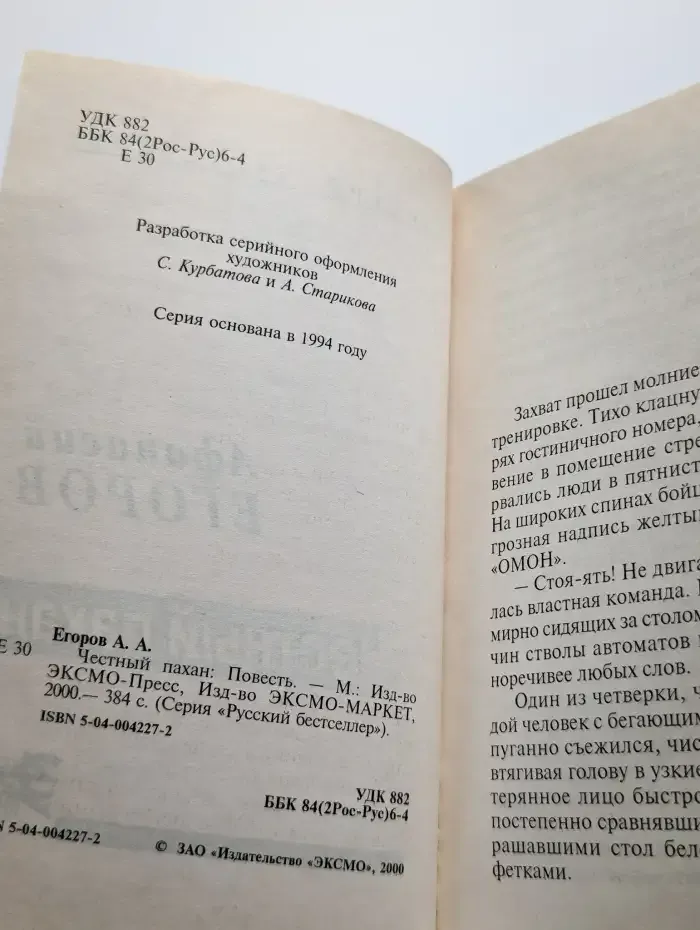 Честный пахан