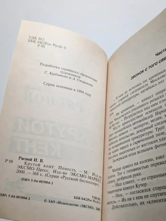 Крутой кент