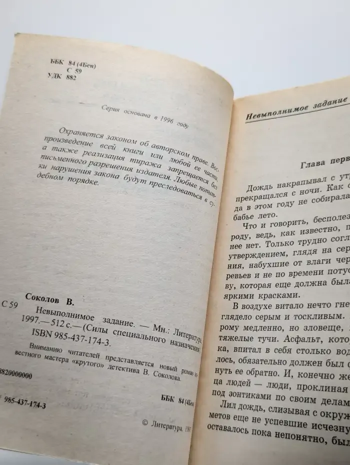Невыполнимое задание