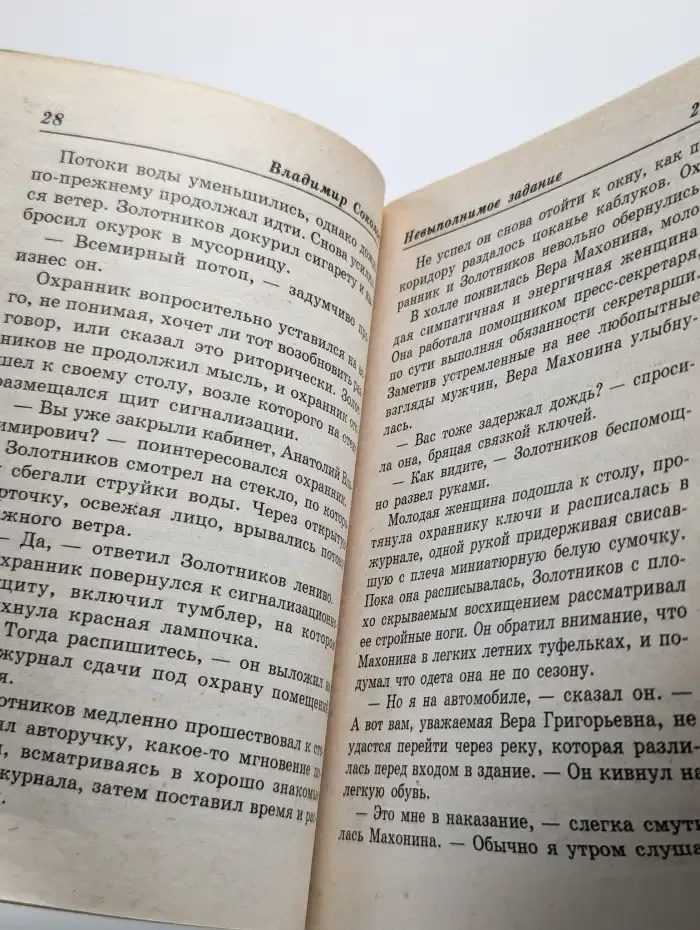 Невыполнимое задание