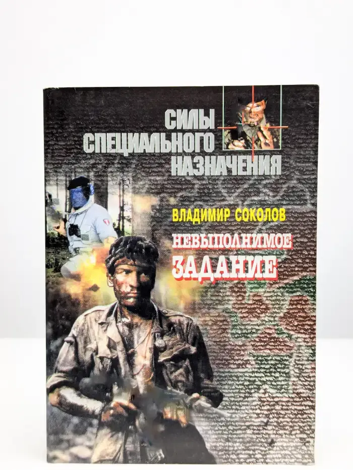 Невыполнимое задание