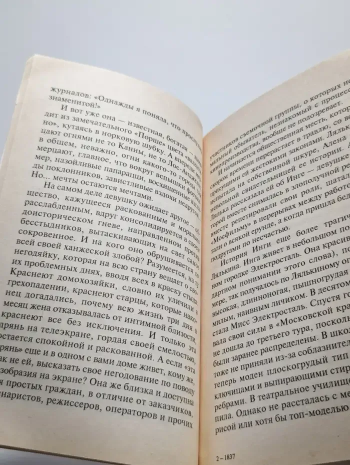 Одна минута славы