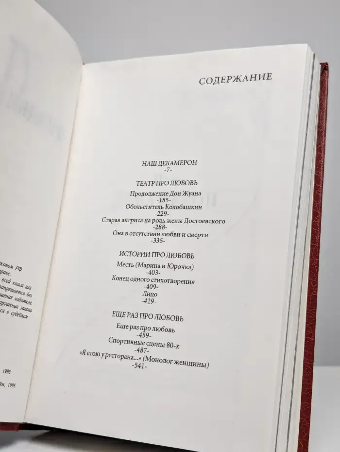 Эдвард Радзинский. Сочинения в 7 томах. Том 3. Загадки любви