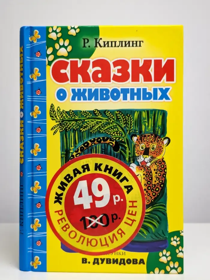 Сказки о животных