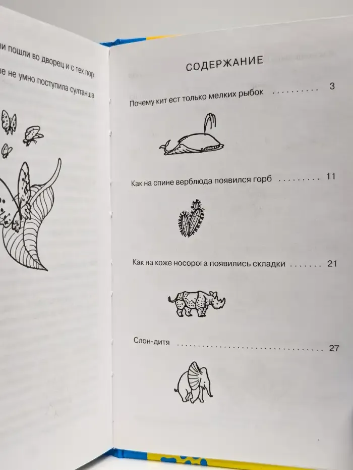Сказки о животных