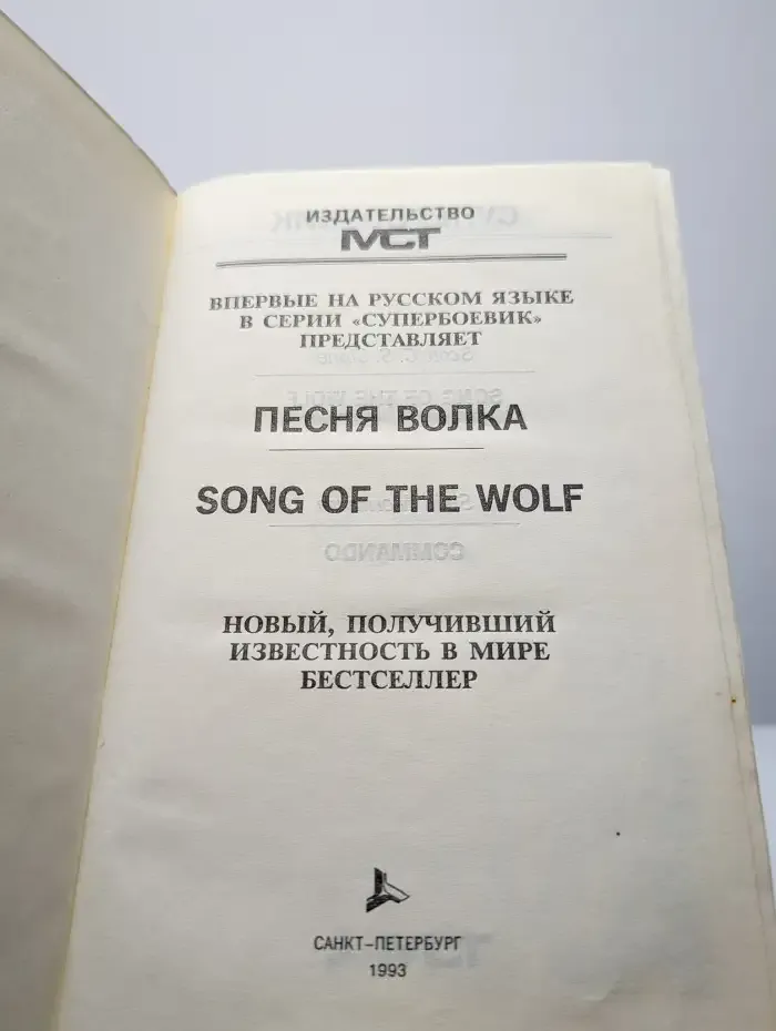 Песня волка