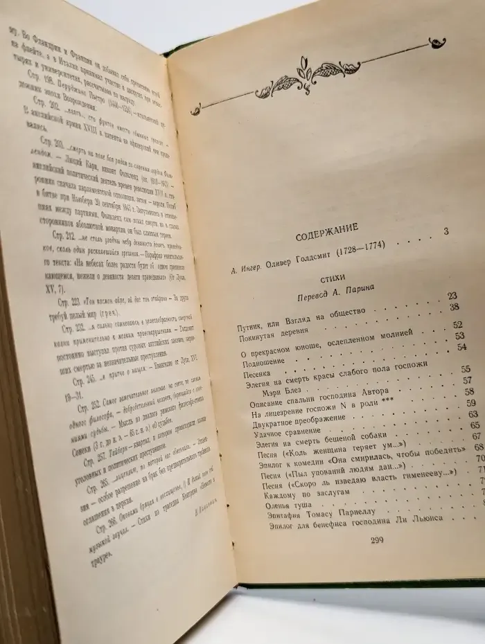 Избранное. Стихи. Векфилдский священник