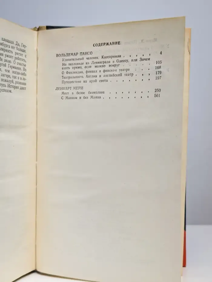 Удивительный человек. Книга путешествий