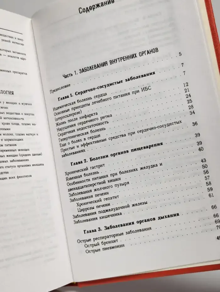 Краткий лечебный справочник