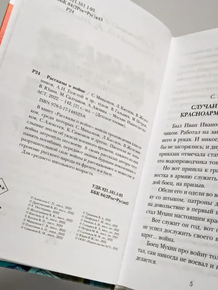 Рассказы о войне. Детское чтение