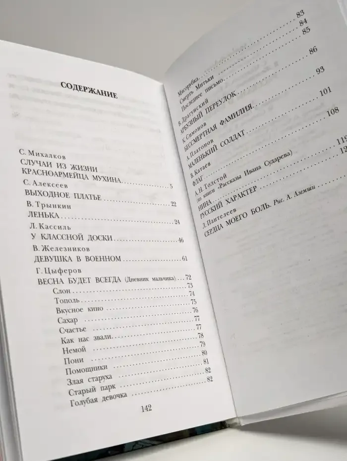 Рассказы о войне. Детское чтение