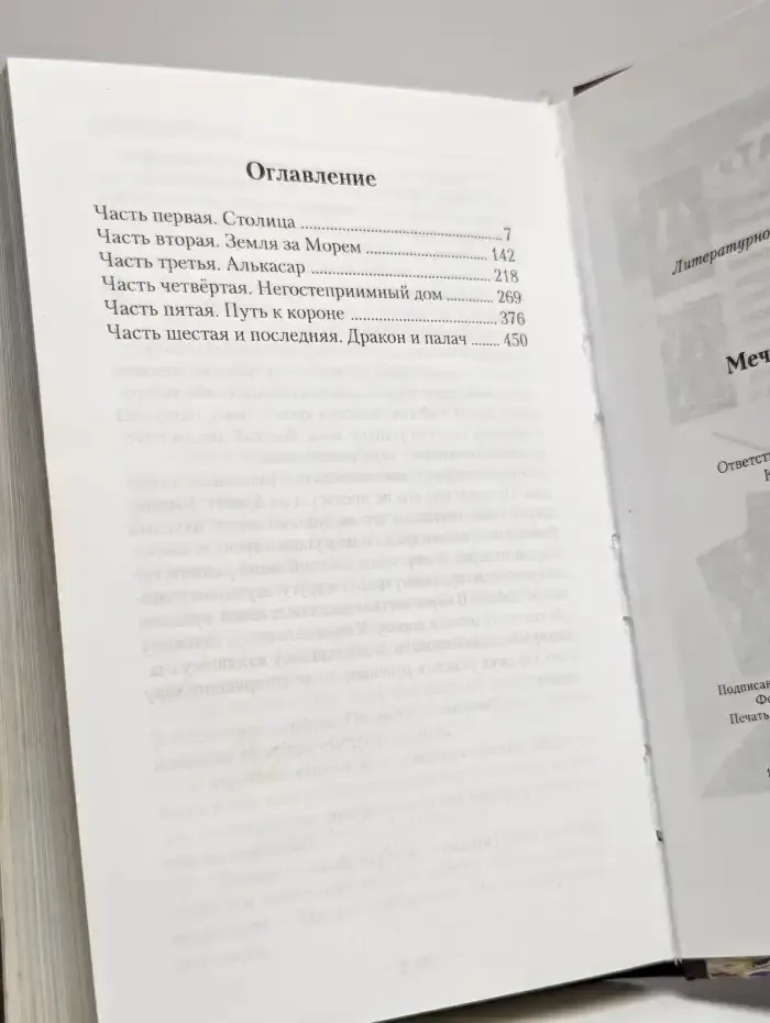 Меч, Палач, Дракон