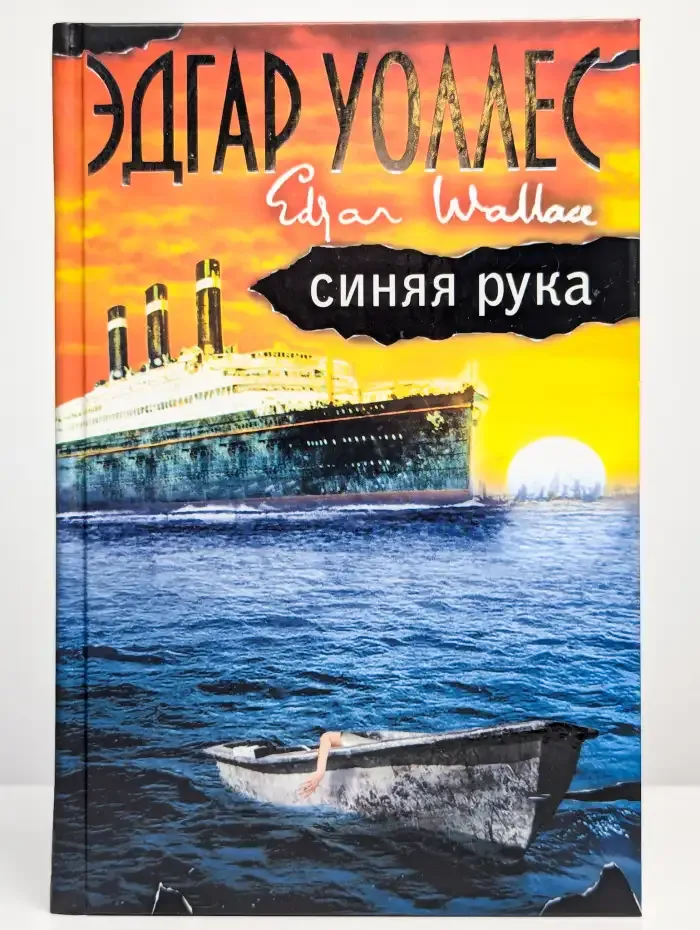 Синяя рука