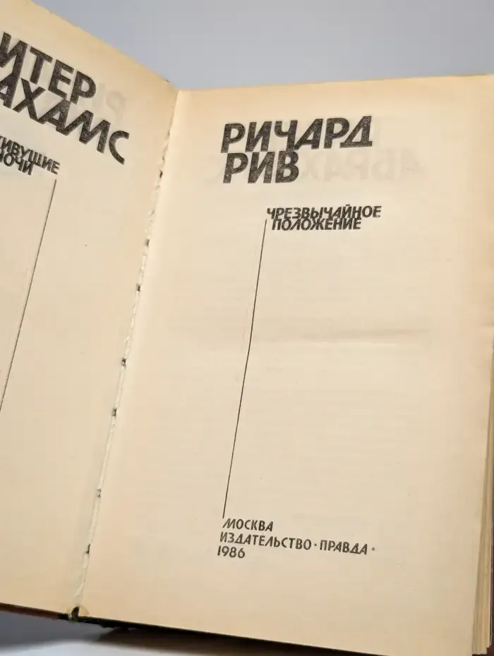 Живущие в ночи. Чрезвычайное положение