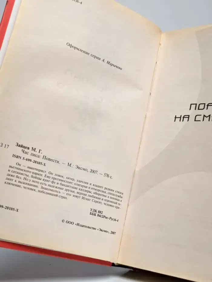 Час лиса