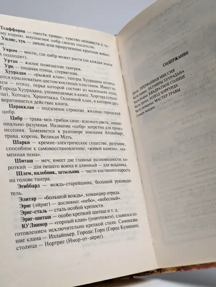 Миры непримиримых