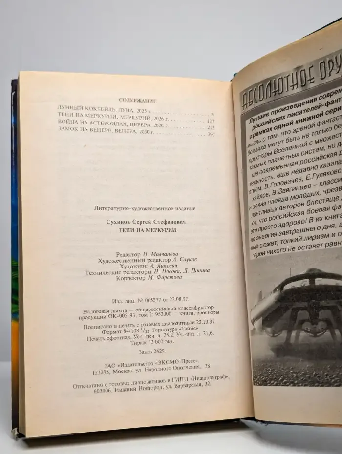Тени на Меркурии