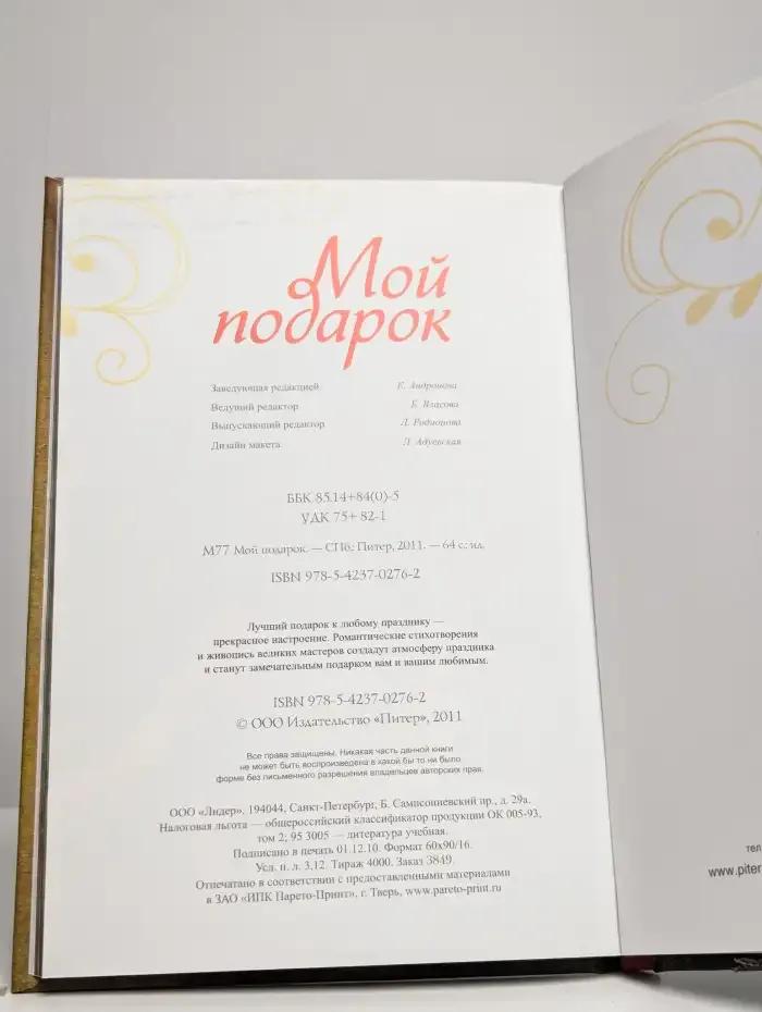 Мой подарок