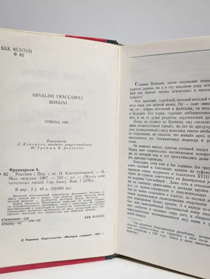 Россини