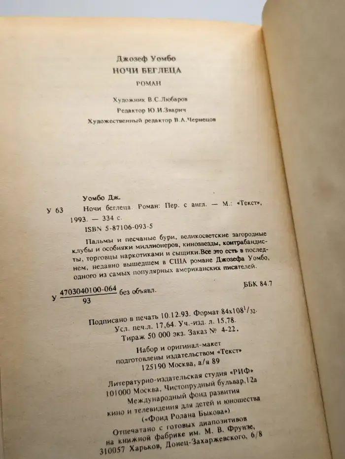 Ночи беглеца