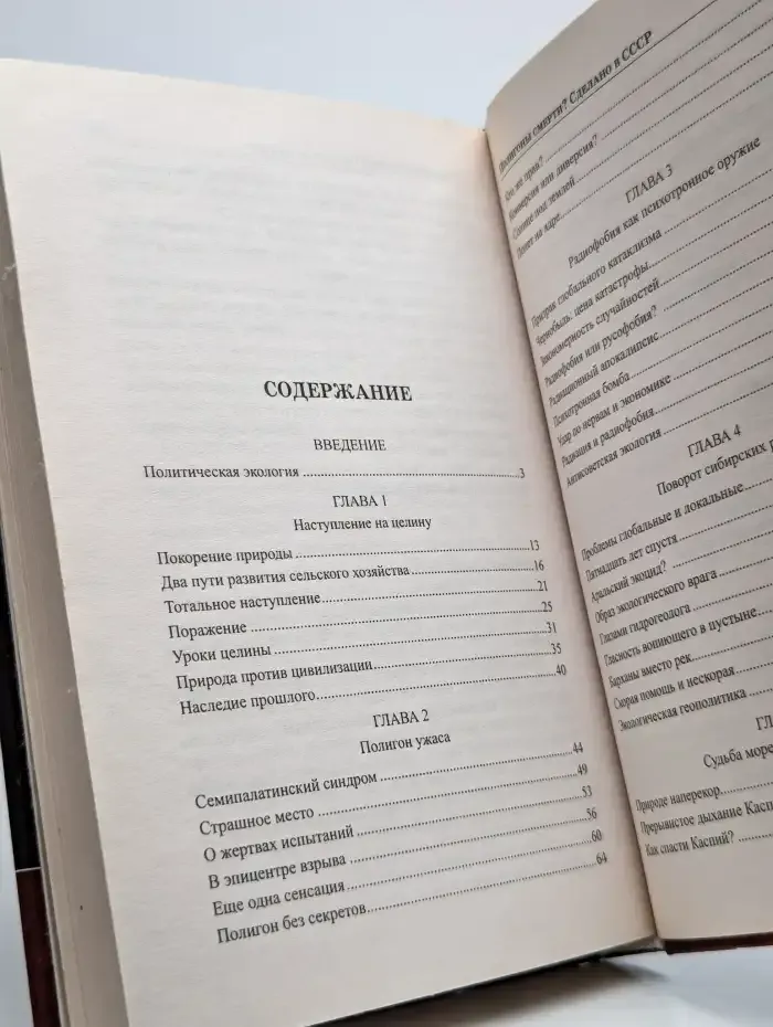 Полигоны смерти? Сделано в СССР