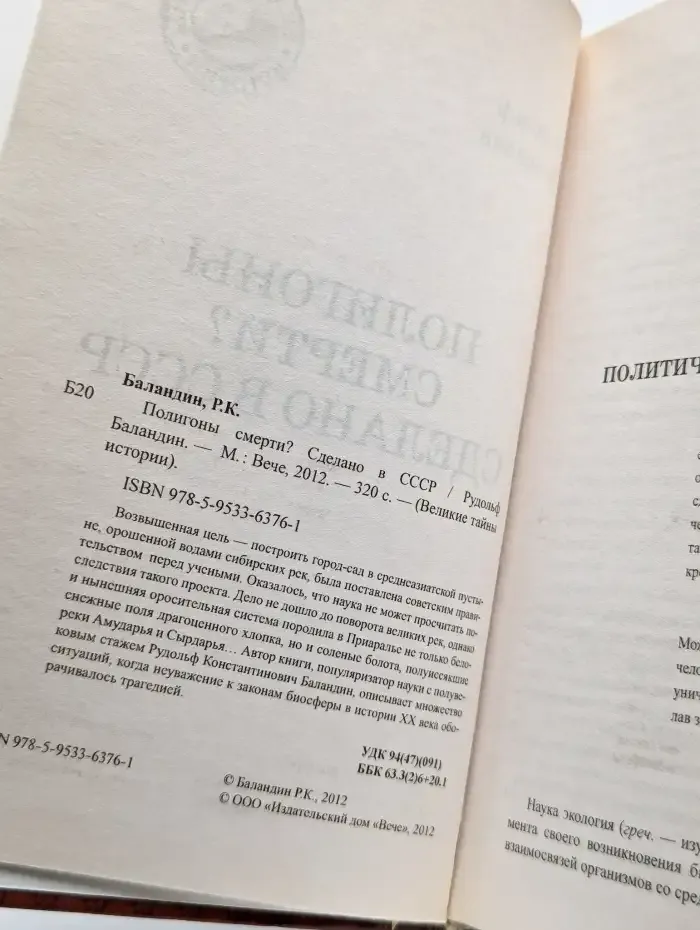 Полигоны смерти? Сделано в СССР