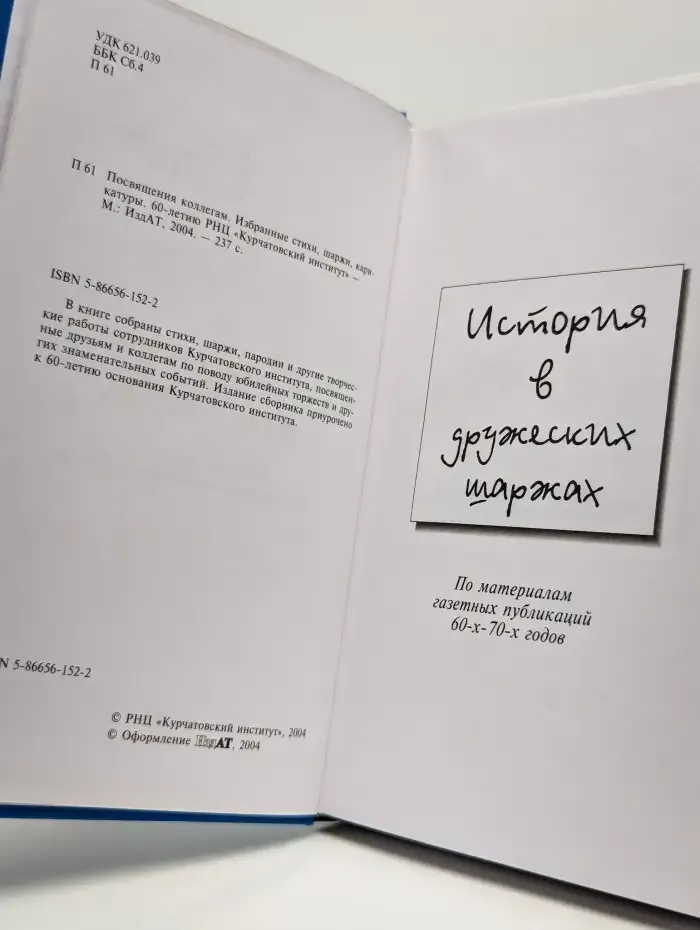 Посвящения коллегам