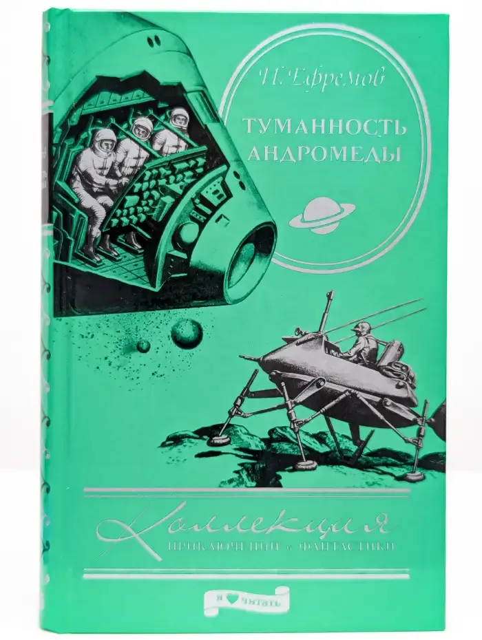 Туманность Андромеды