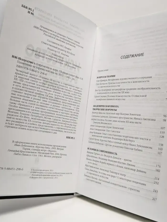 Искусство в современном мире. Выпуск 4